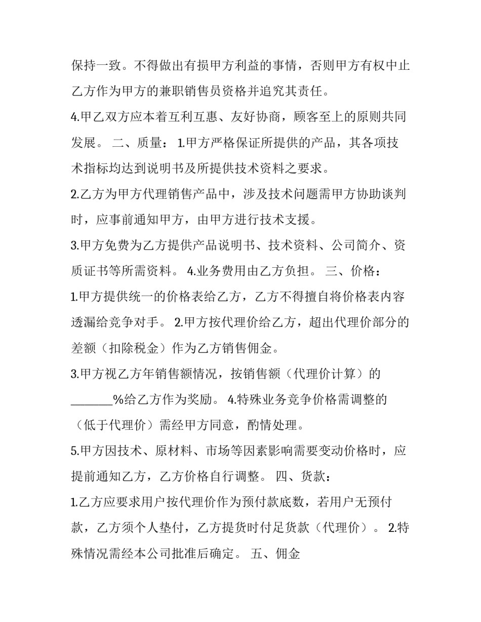 2023年各种销售兼职劳动合同 2023年各种销售兼职劳动合同怎么写(十五篇)_第2页