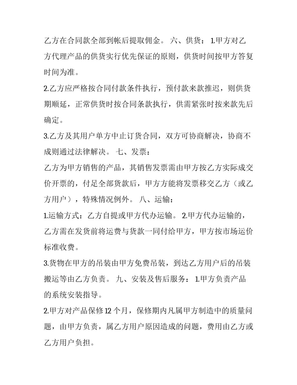 2023年各种销售兼职劳动合同 2023年各种销售兼职劳动合同怎么写(十五篇)_第3页
