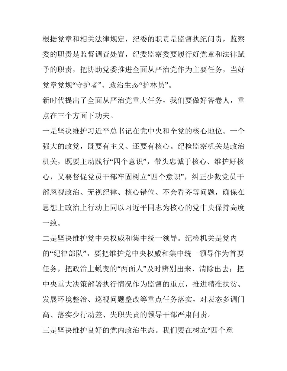 观看电视专题片《国家监察》有感心得体会六篇_第2页
