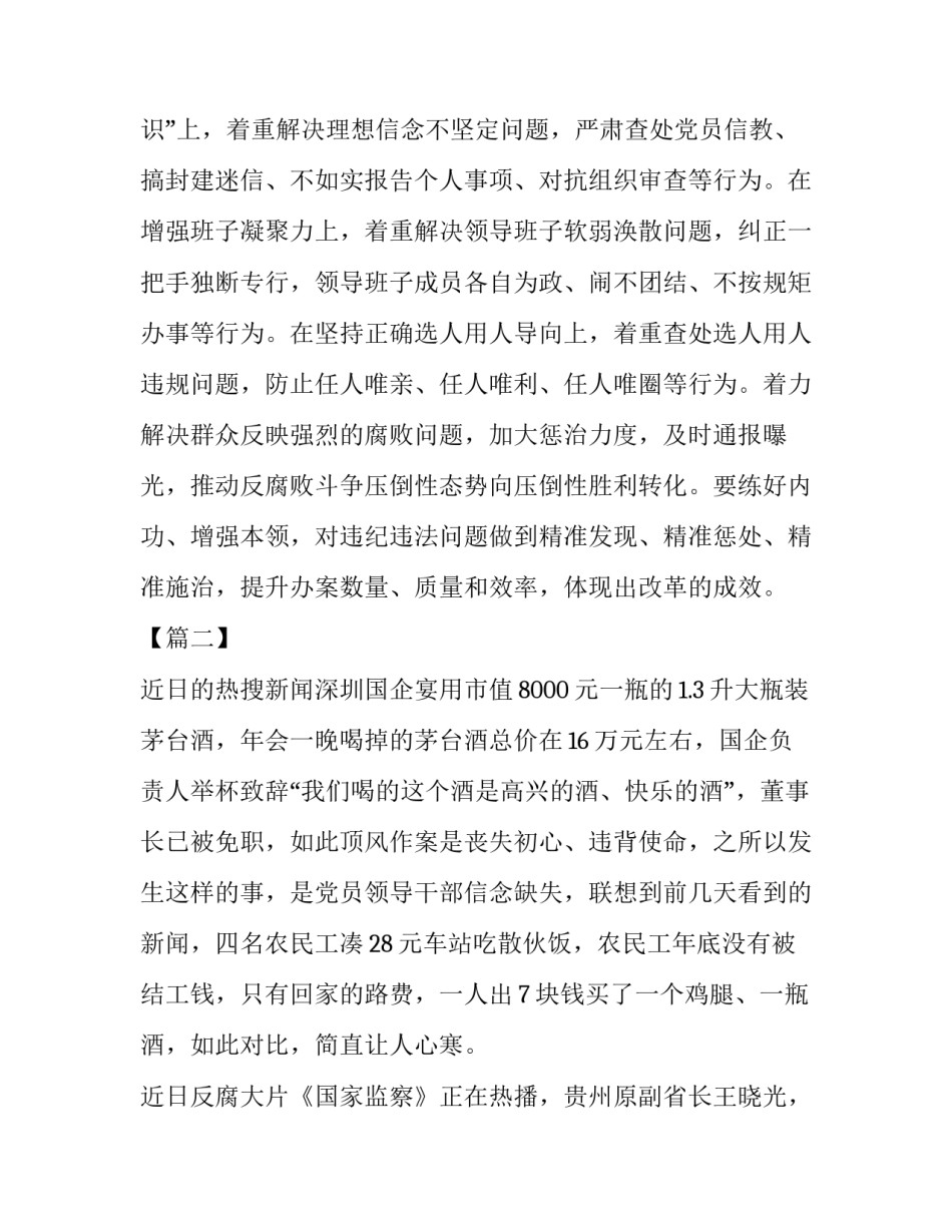 观看电视专题片《国家监察》有感心得体会六篇_第3页