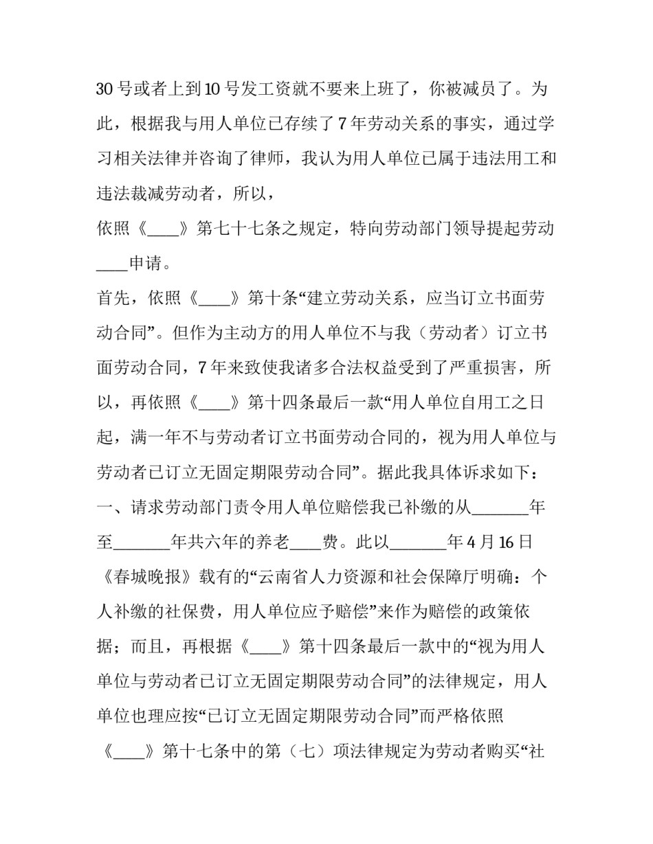 2023年工伤伤亡劳动仲裁申请书 2023年工伤认定申请表(十四篇)_第3页