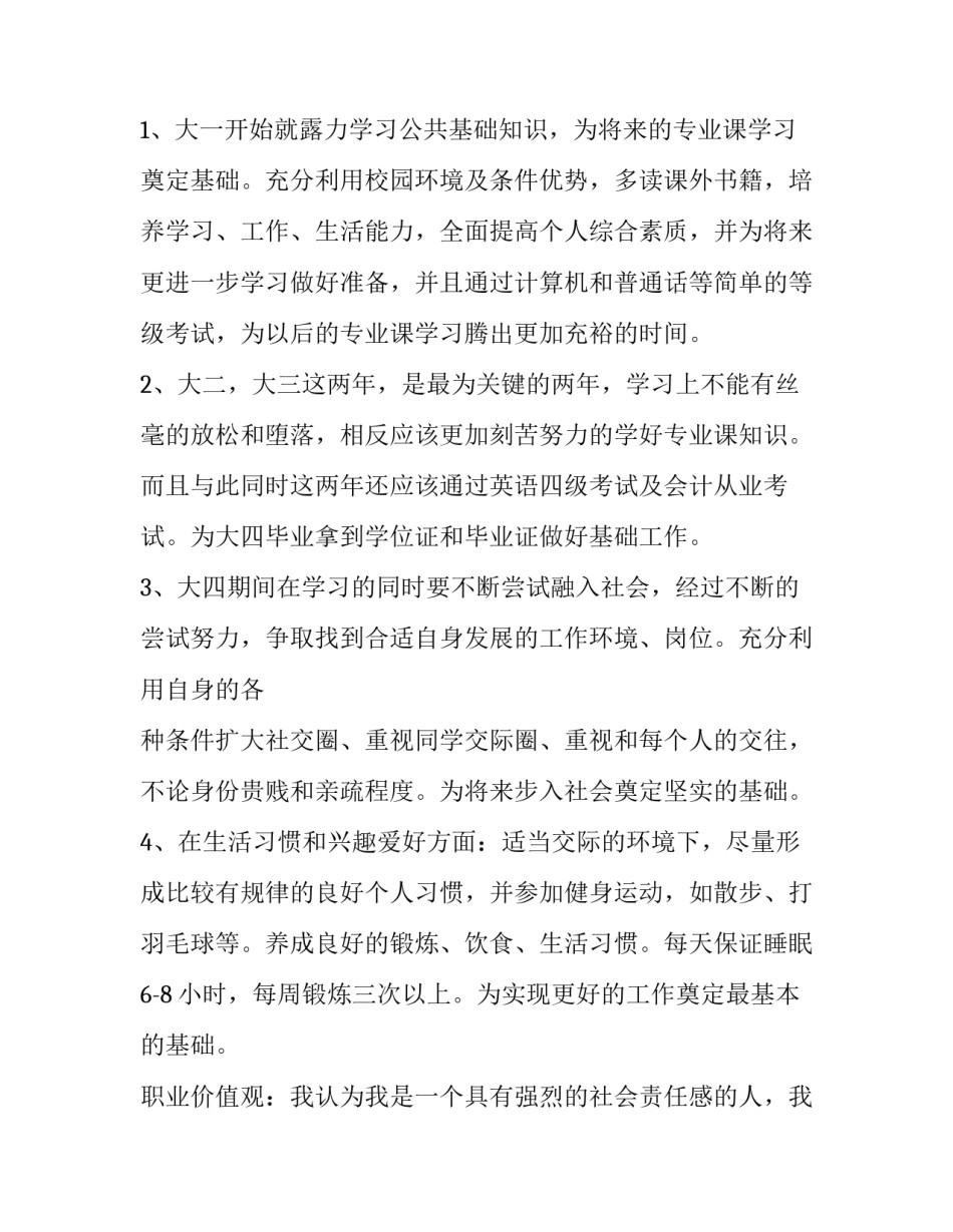 职业生涯规划中的社会环境分析3如何写 职业生涯规划的社会环境怎么写(8篇)_第3页