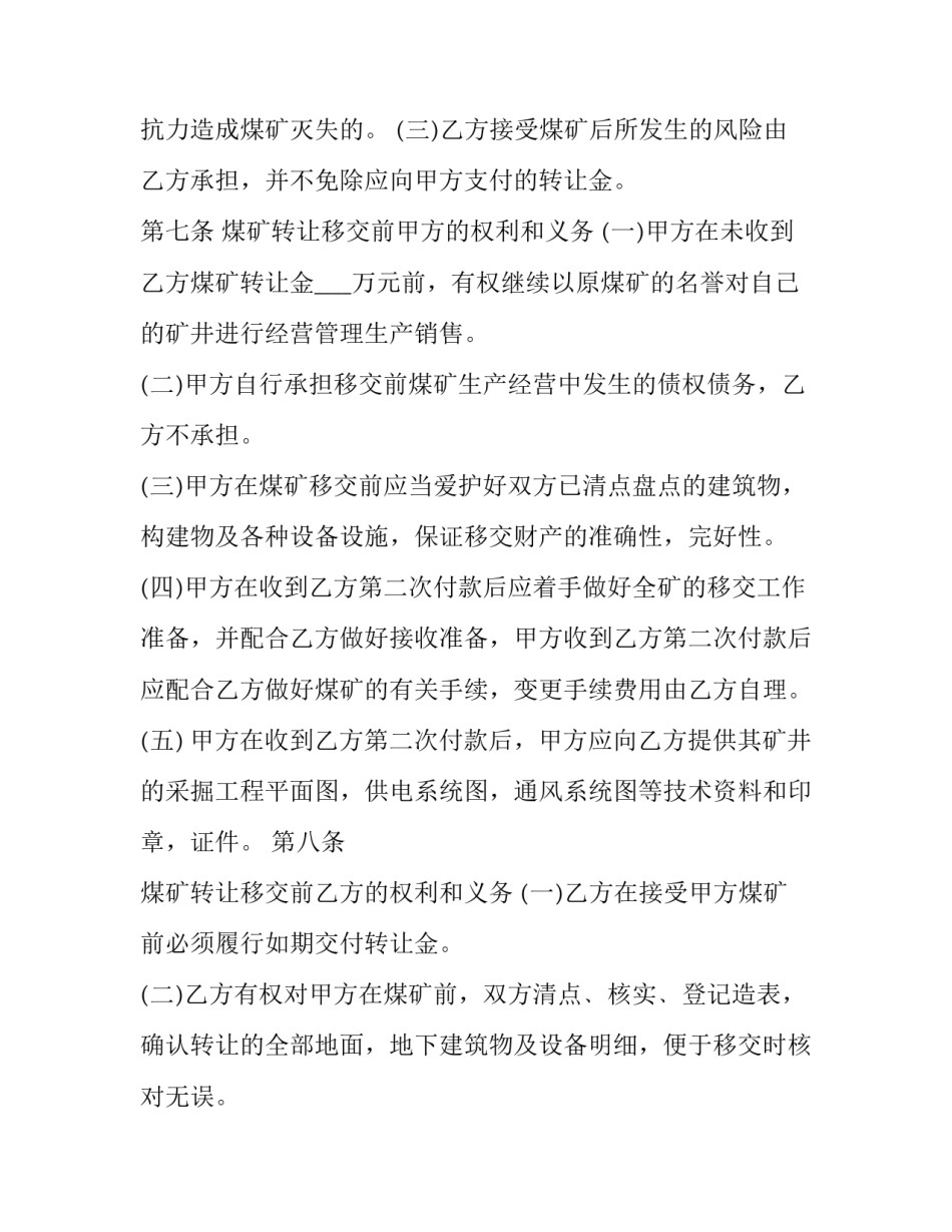 2023年煤矿转让合同(十五篇)_第3页