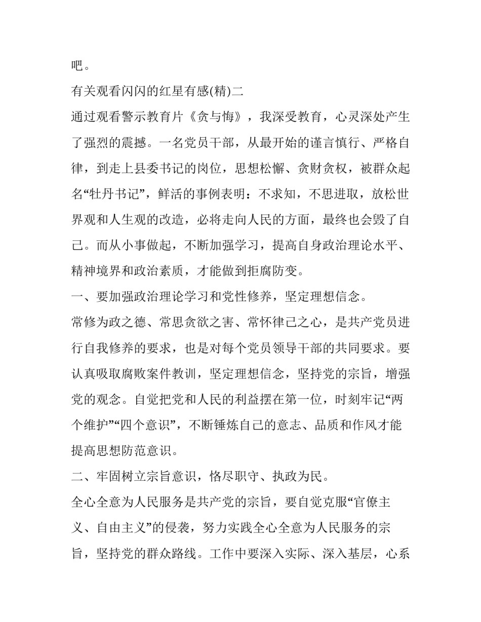 观看闪闪的红星有感 观看闪闪的红星有感作文(7篇)_第3页