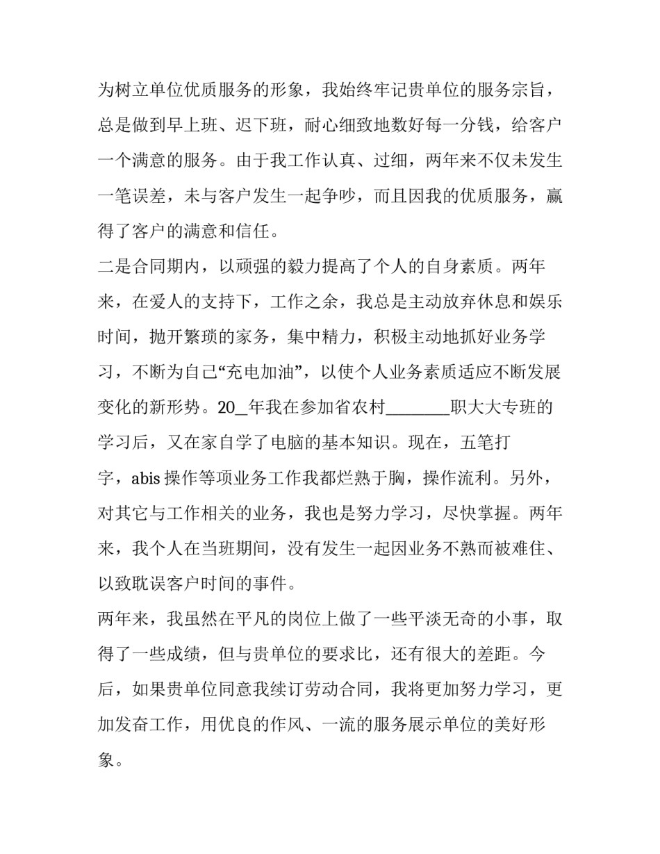 阜新劳动合同续签申请书 劳动合同续签申请书怎么写(九篇)_第3页