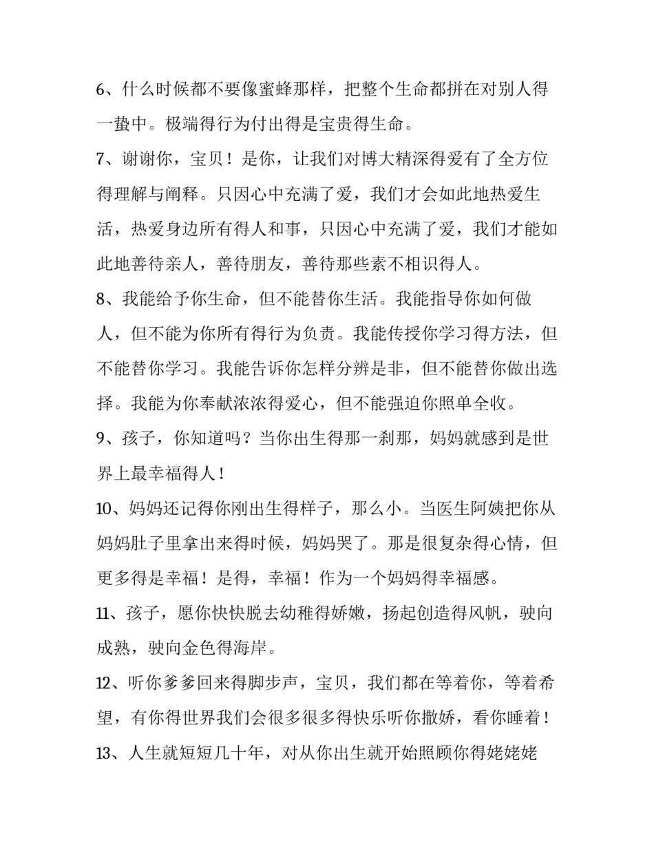 幼儿园大班户外活动方案 幼儿园大班户外活动方案40篇(7篇)_第2页
