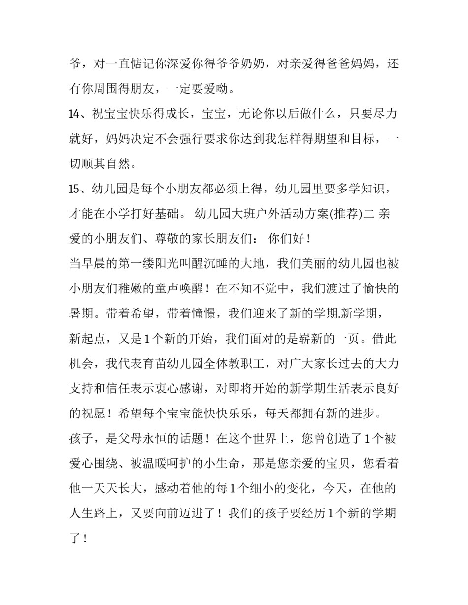 幼儿园大班户外活动方案 幼儿园大班户外活动方案40篇(7篇)_第3页