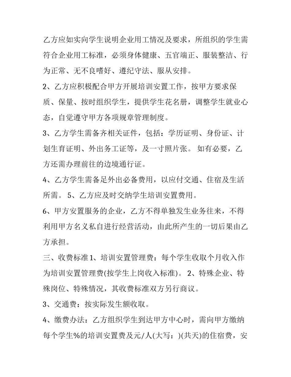 最新学生培训协议书(三篇)_第2页