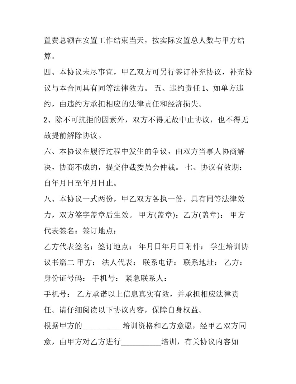 最新学生培训协议书(三篇)_第3页