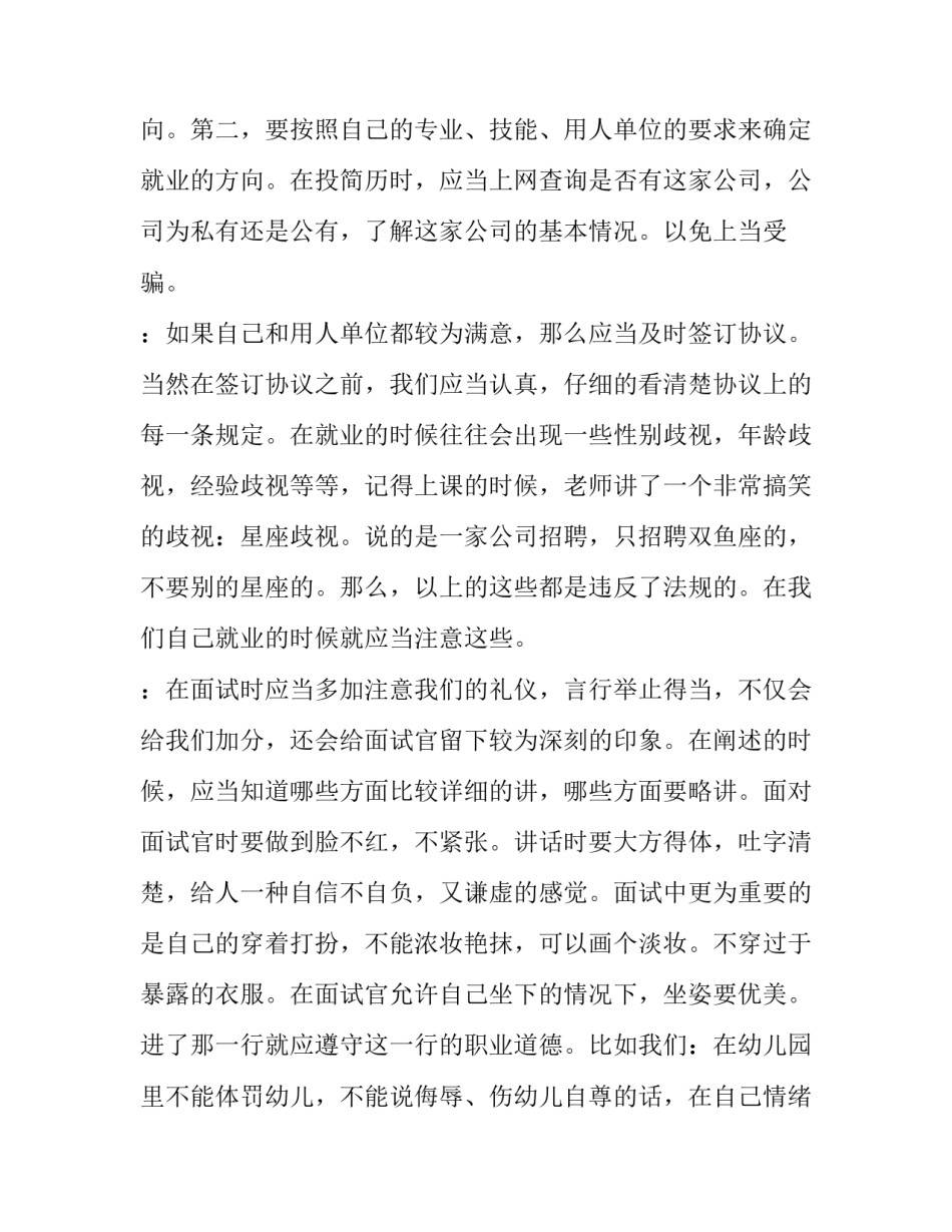 就业指导心得体会大学生就业指导心得体会简短 大学生就业发展与指导心得体会(9篇)_第2页