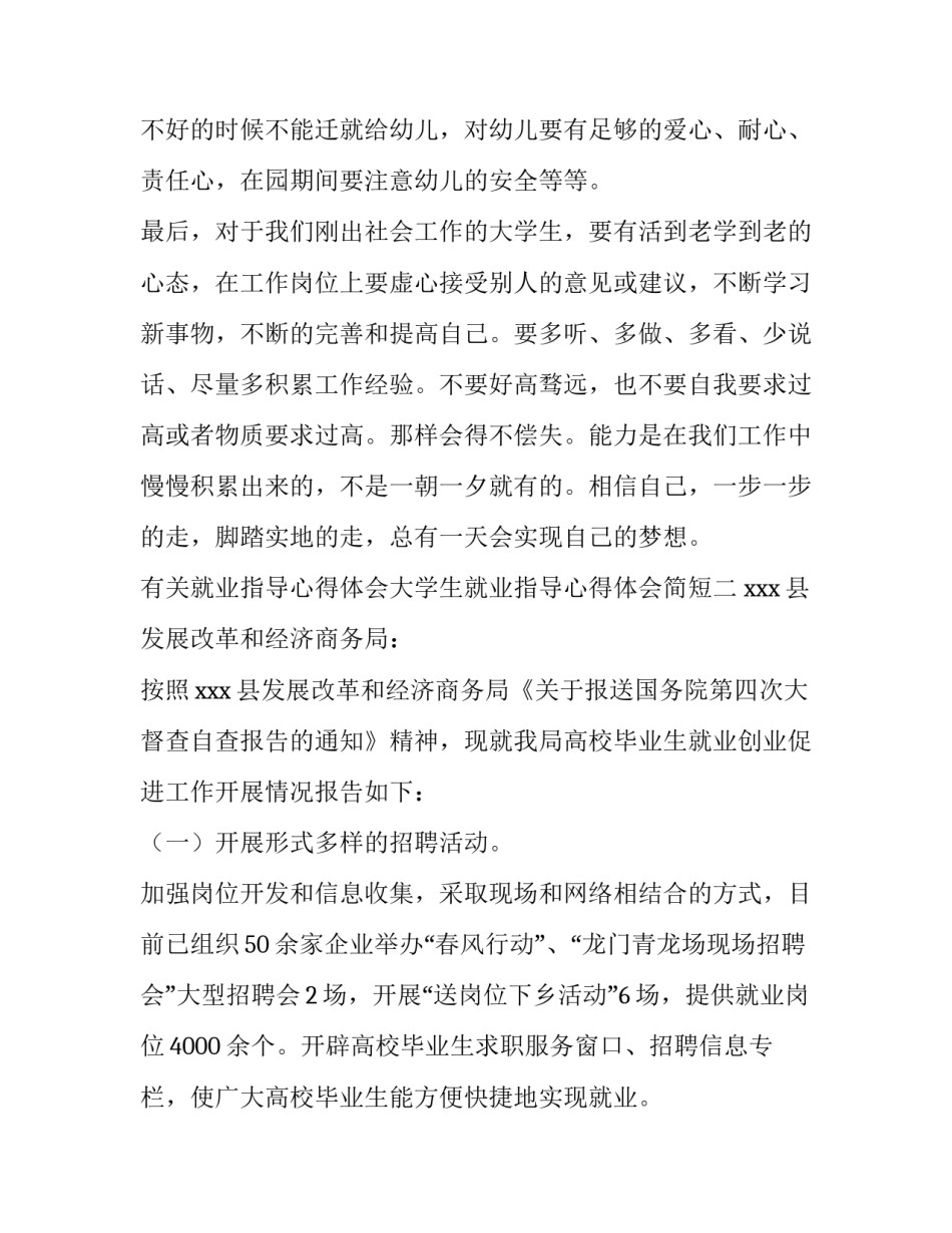 就业指导心得体会大学生就业指导心得体会简短 大学生就业发展与指导心得体会(9篇)_第3页