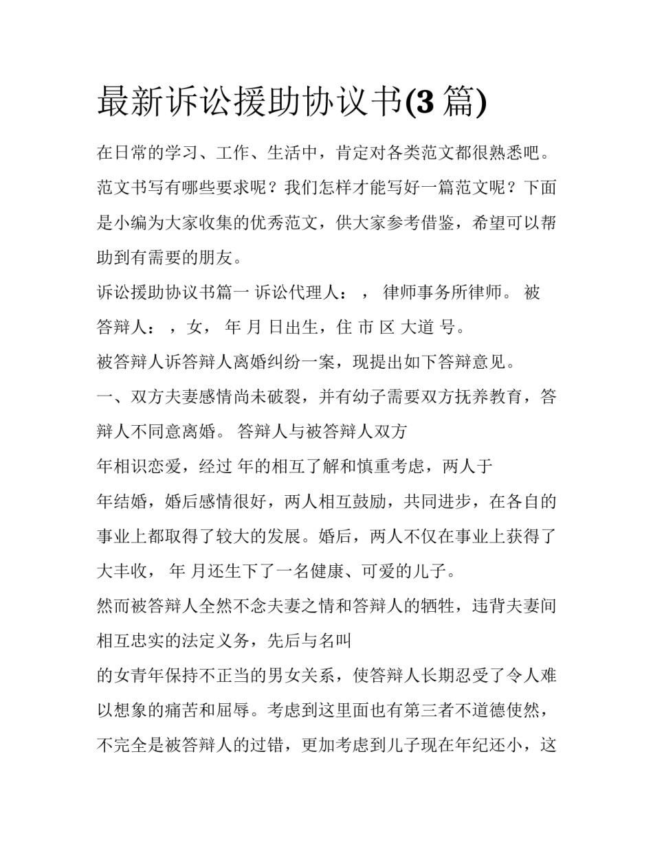 最新诉讼援助协议书(3篇)_第1页