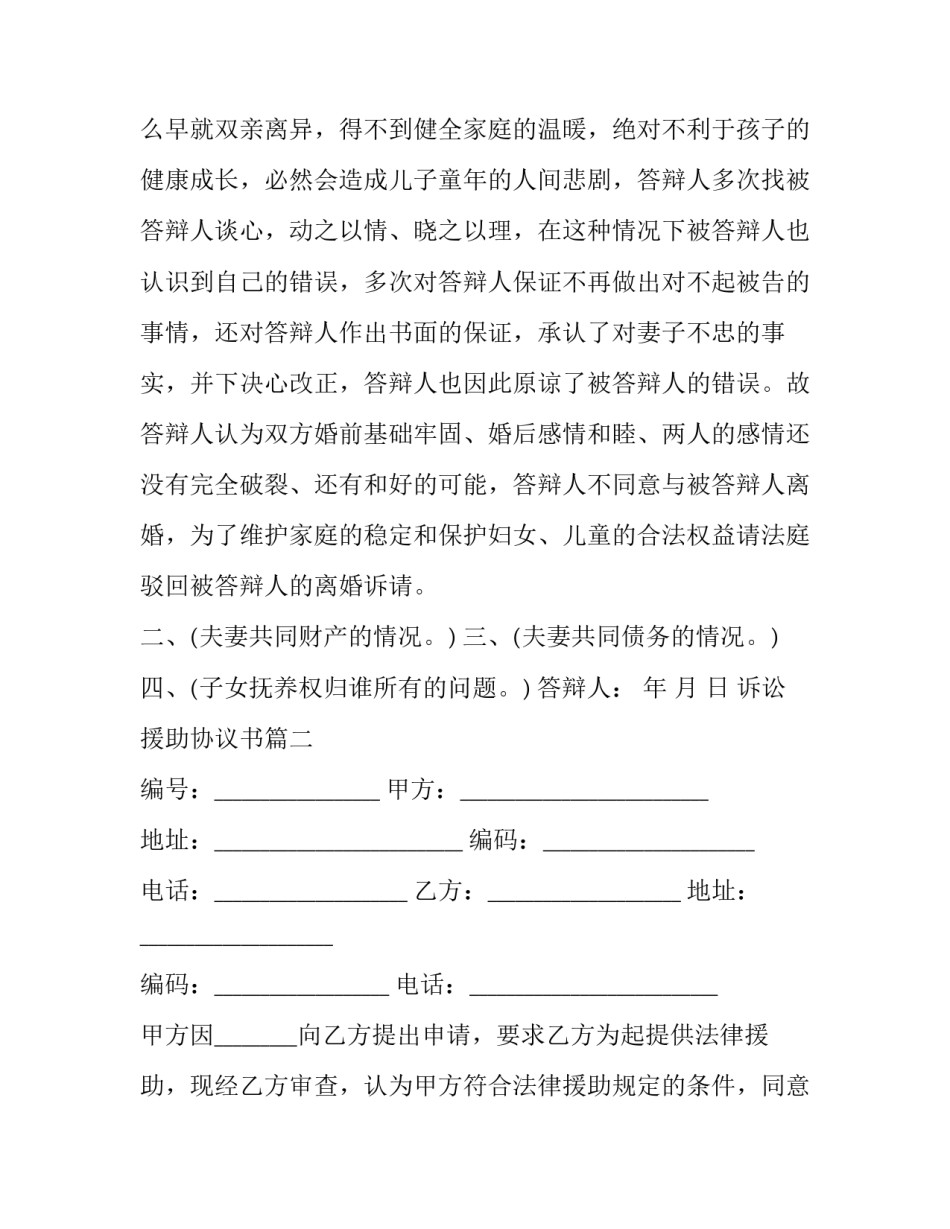 最新诉讼援助协议书(3篇)_第2页