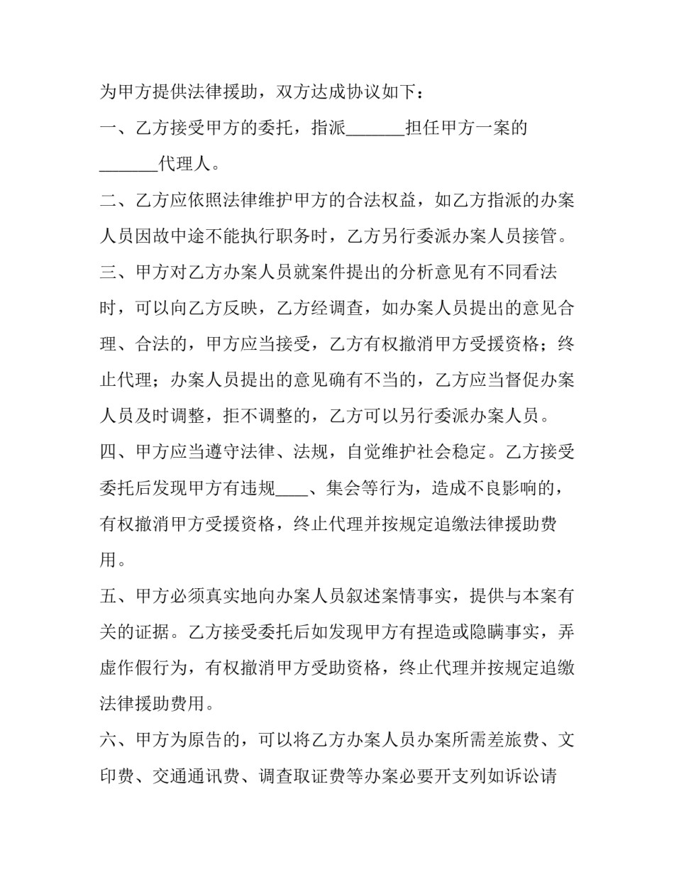 最新诉讼援助协议书(3篇)_第3页