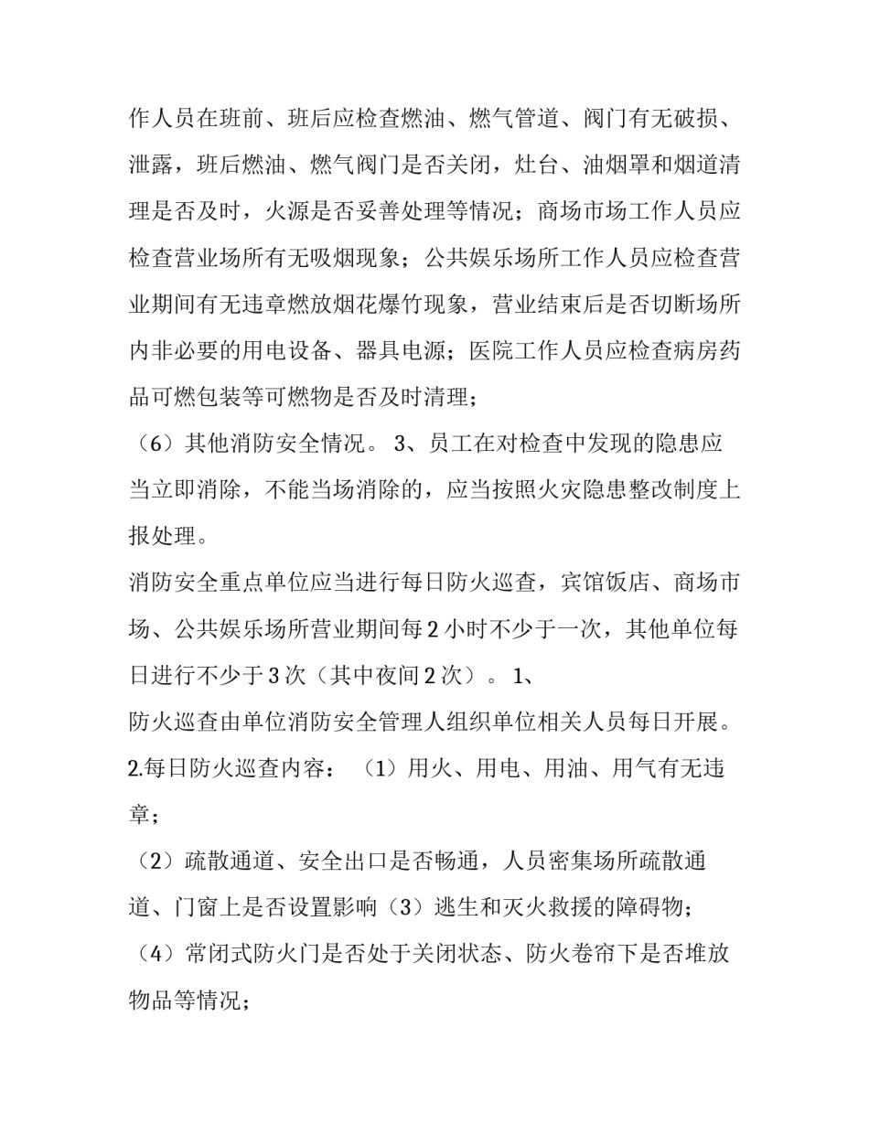 防火安全教育活动方案通用 防火安全教育活动方案幼儿园(4篇)_第3页