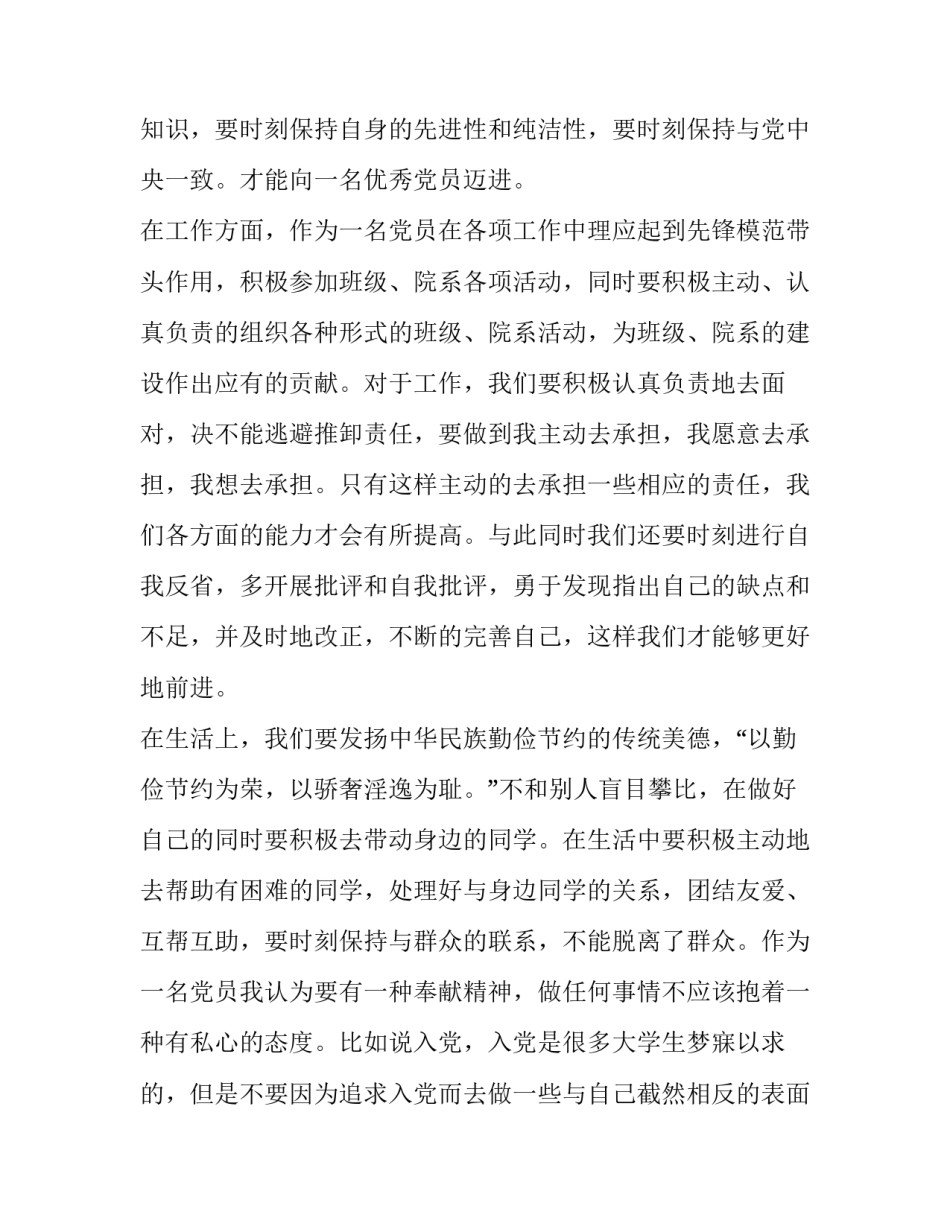 预备党员承诺书格式范文怎么写 预备党员承诺事项(4篇)_第2页