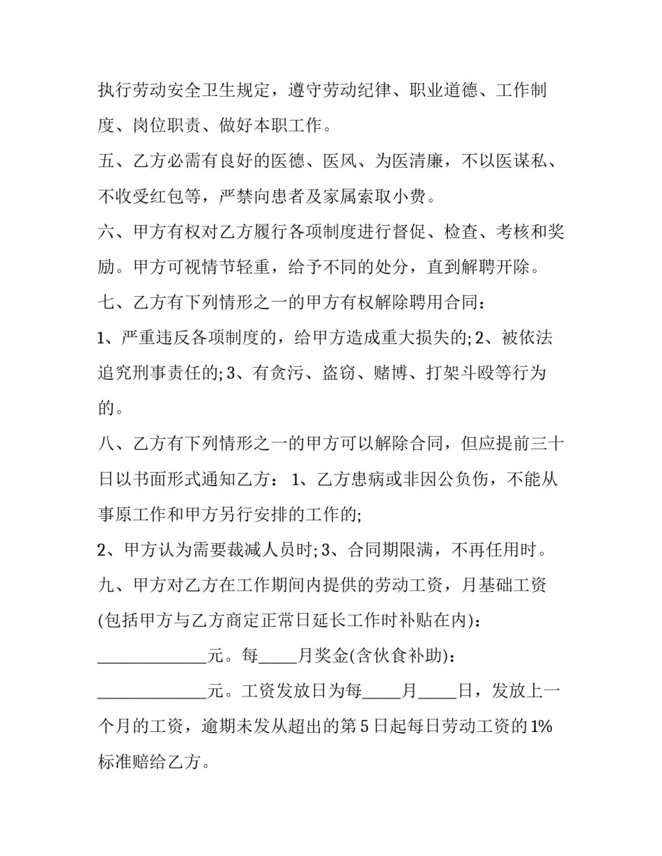 2023年医院医生个人雇佣合同(21篇)_第2页