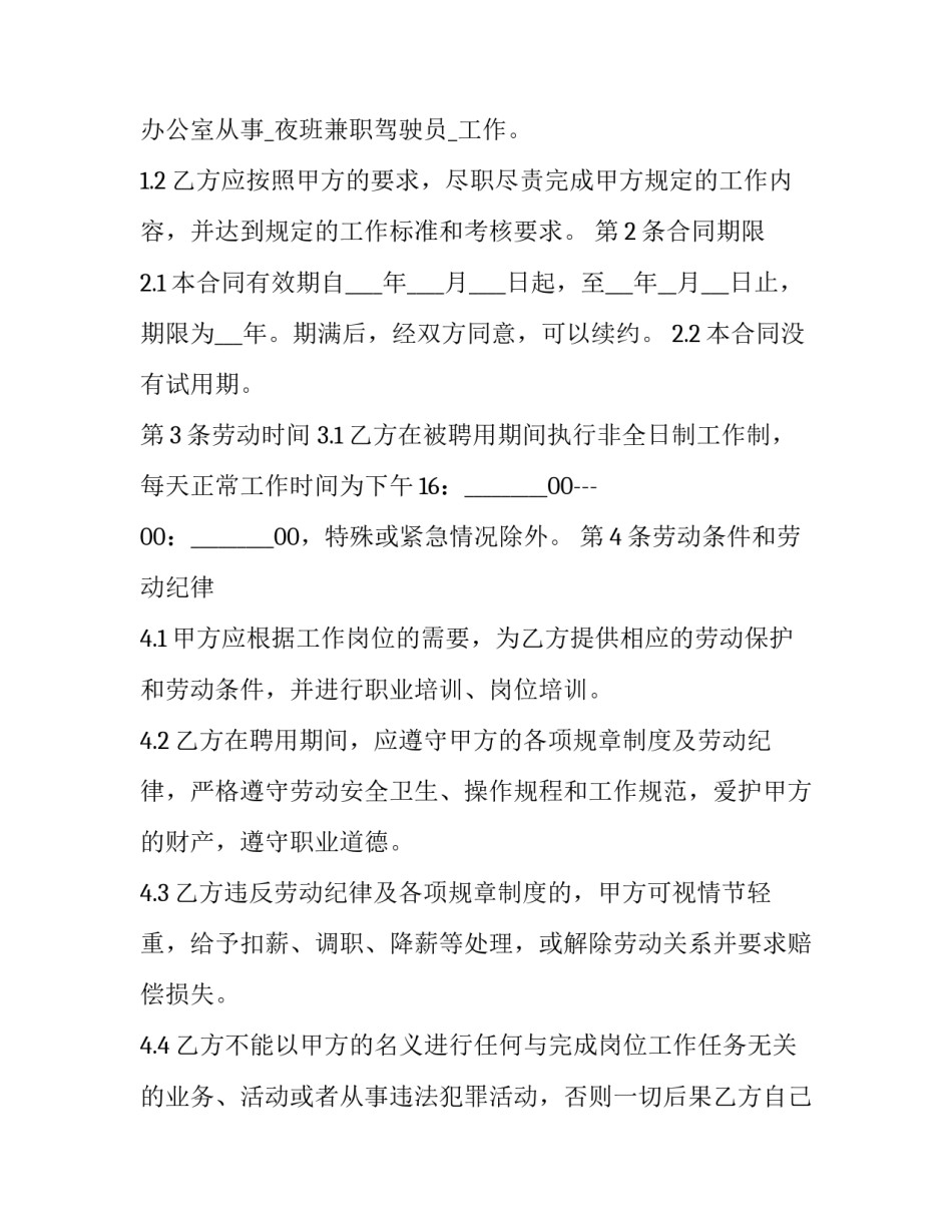 2023年游泳救生员聘请劳动合同 2023年游泳救生员考试时间(3篇)_第2页
