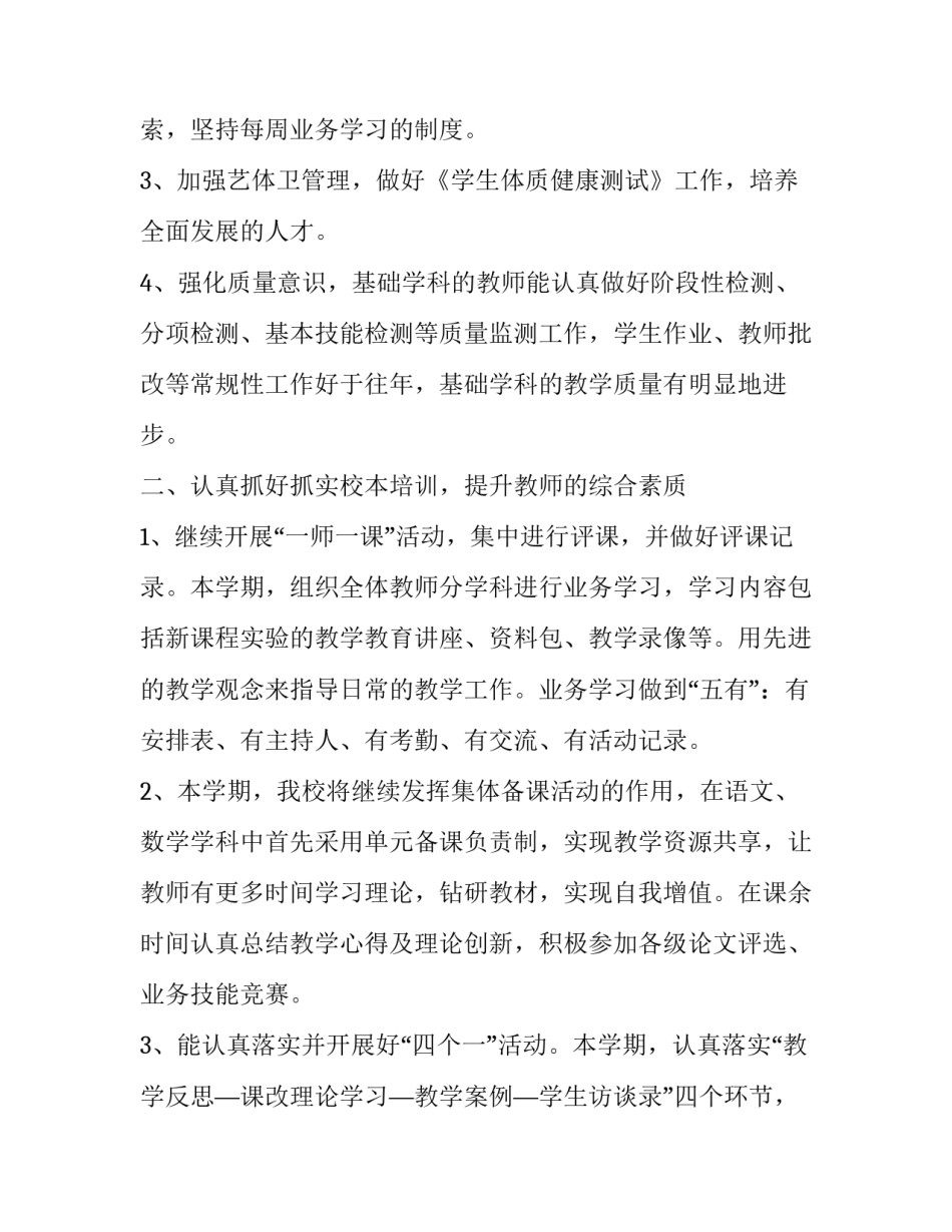 2023年小学数学教研组教研工作总结 小学数学教研组教研活动总结(15篇)_第2页
