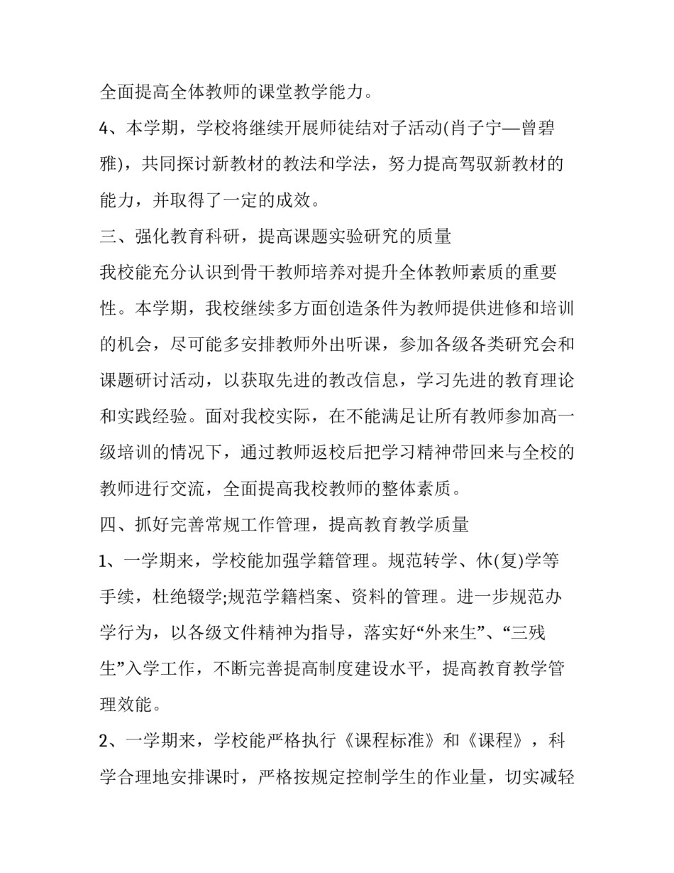 2023年小学数学教研组教研工作总结 小学数学教研组教研活动总结(15篇)_第3页