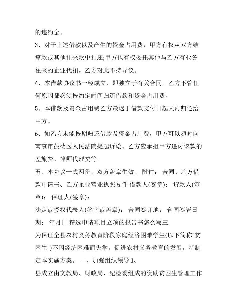 申请项目立项的报告书怎么写 什么是项目立项的申请报告(9篇)_第3页