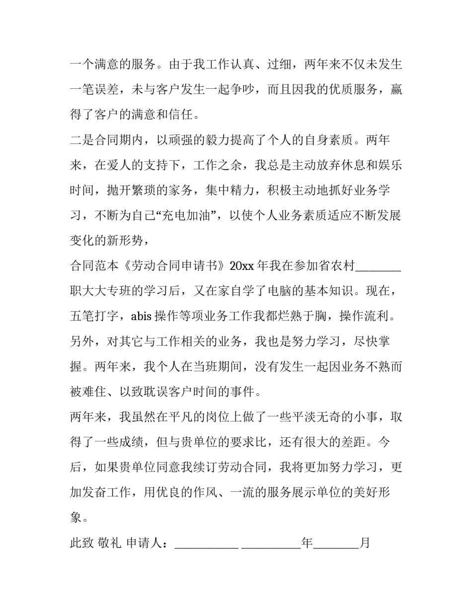 最新劳动合同申请书格式(14篇)_第2页