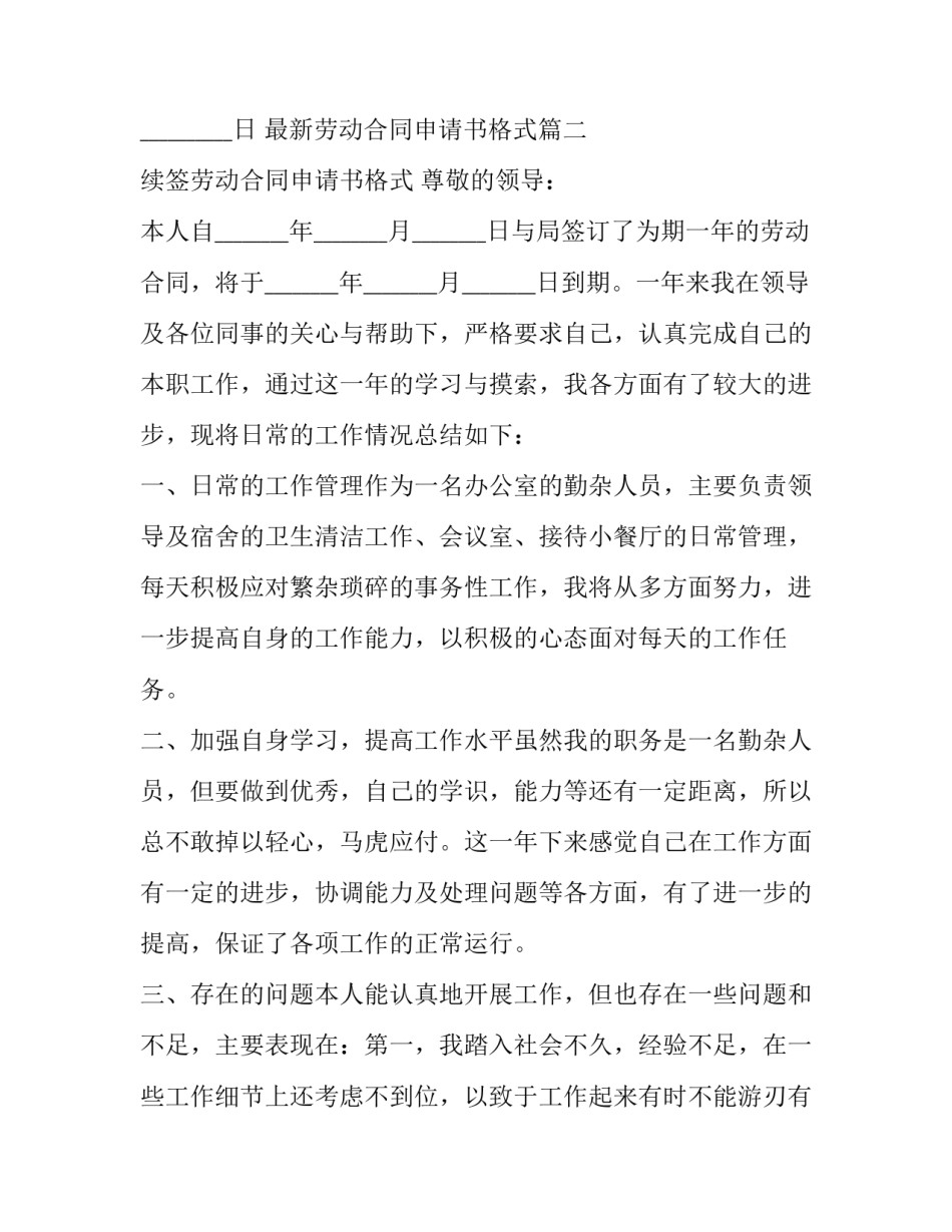 最新劳动合同申请书格式(14篇)_第3页