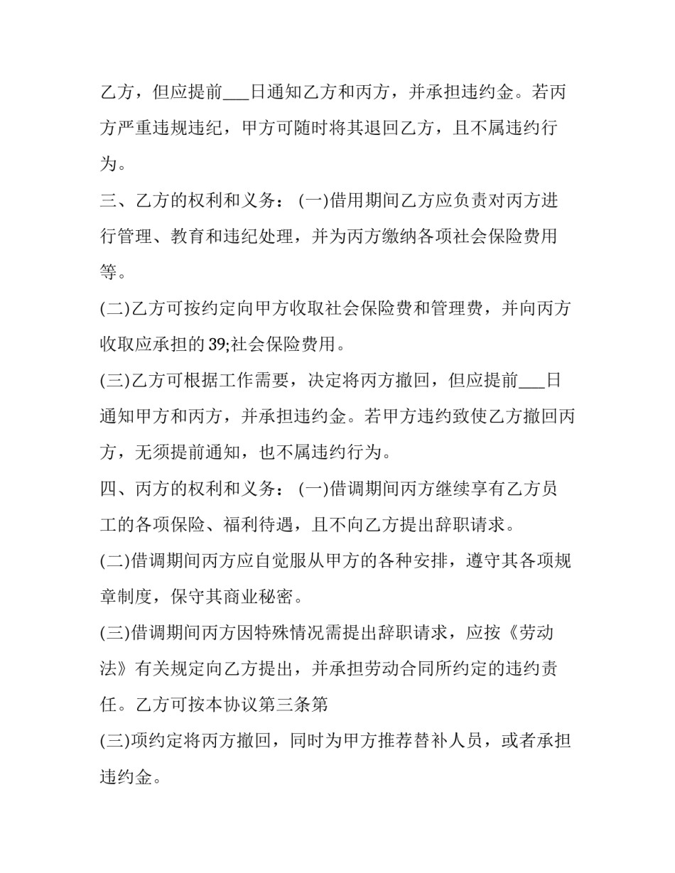 员工借调合同 员工借调申请(14篇)_第2页