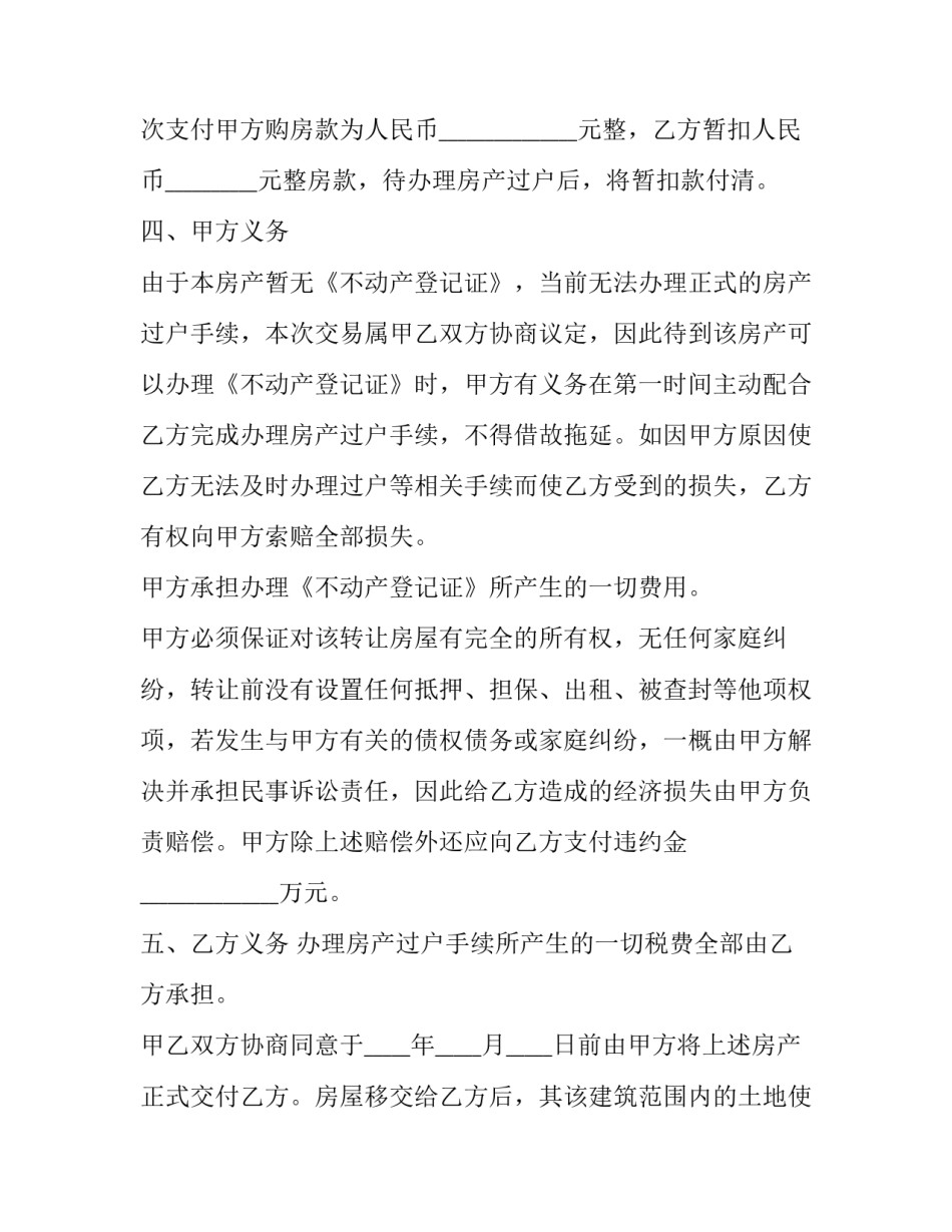 房产证买卖合同 房产证买卖合同去哪写(10篇)_第2页