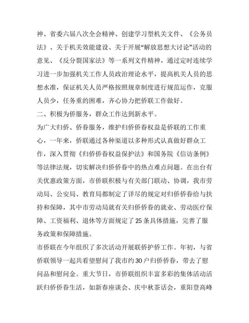 2023年侨联个人总结 2023年侨联工作计划(3篇)_第2页