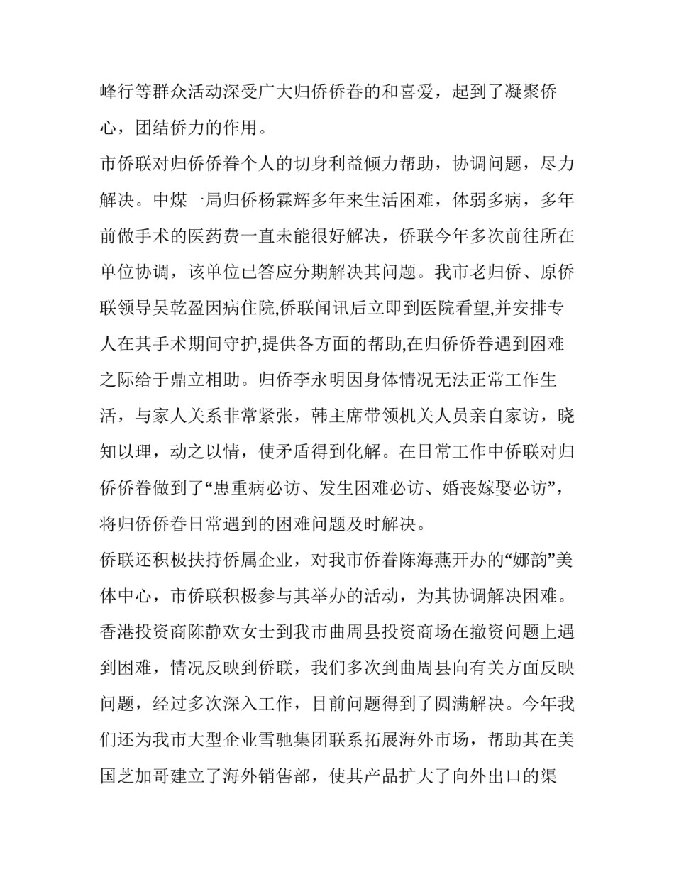 2023年侨联个人总结 2023年侨联工作计划(3篇)_第3页