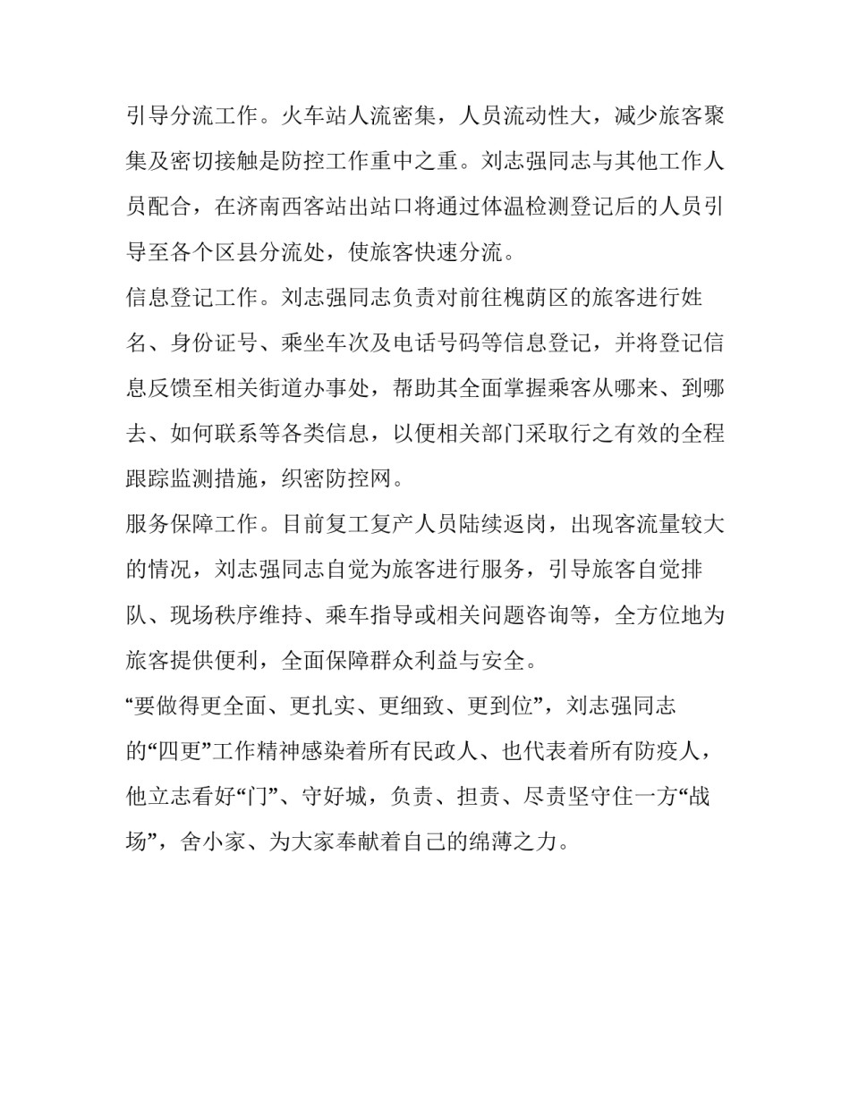 民政党员干部抗击疫情优秀个人事迹材料_第2页