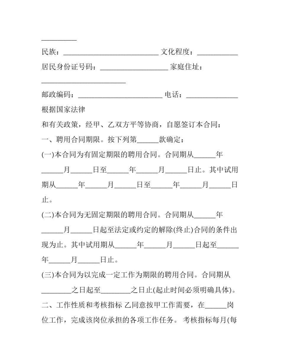 正规企业劳动合同 正规劳动合同法(15篇)_第3页