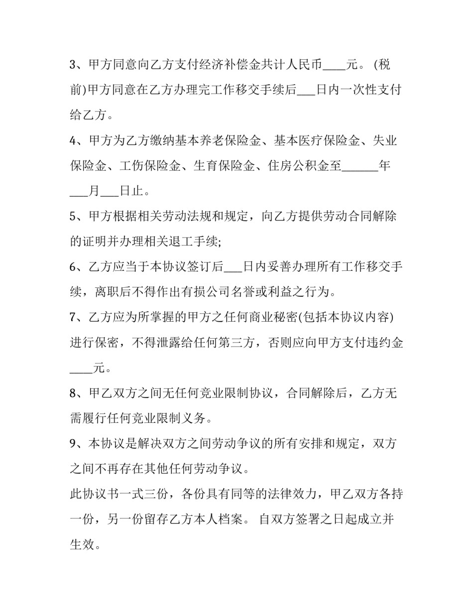 自愿解除劳动协议书 自愿解除劳动合同证明书(12篇)_第2页