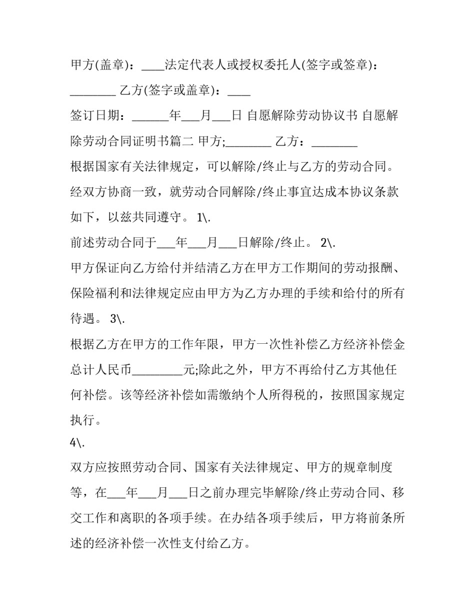 自愿解除劳动协议书 自愿解除劳动合同证明书(12篇)_第3页