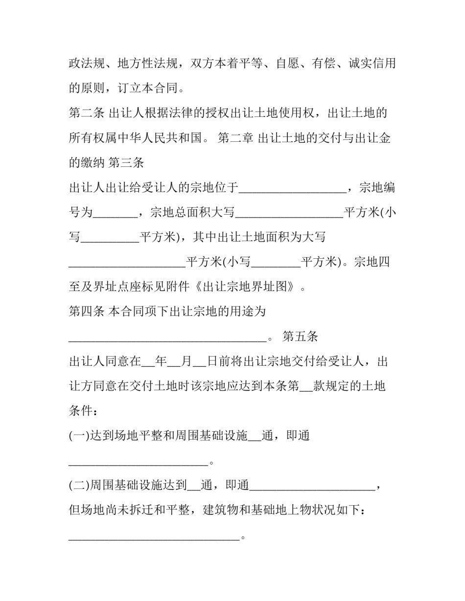 2023年简单的土地买卖合同 农村土地承包合同2023年到期(十三篇)_第3页