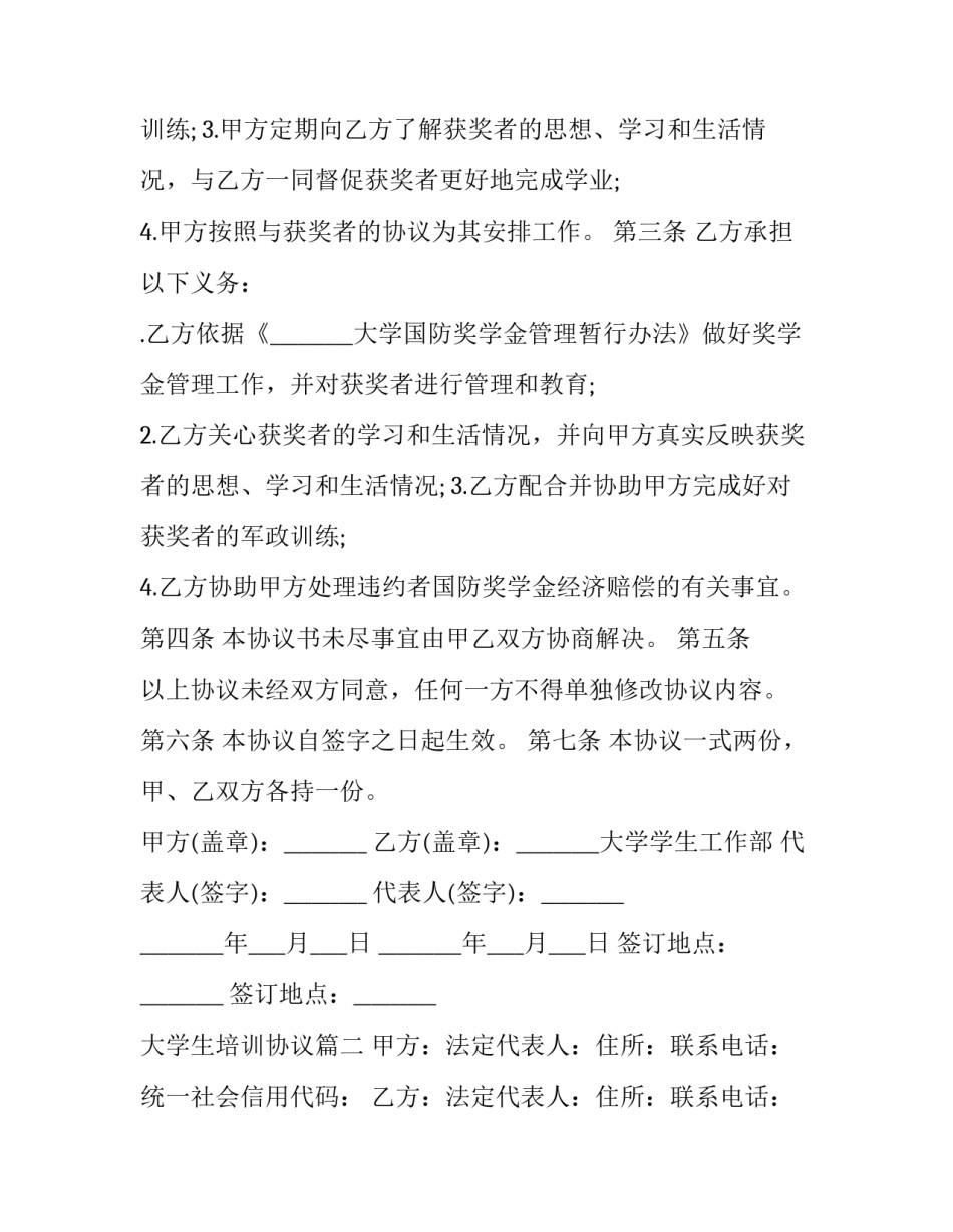 大学生培训协议(三篇)_第2页