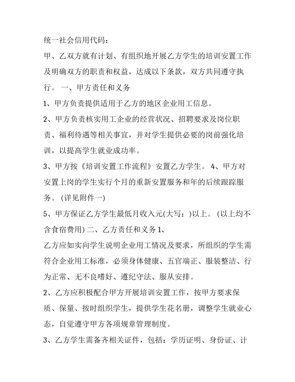 大学生培训协议(三篇)_第3页