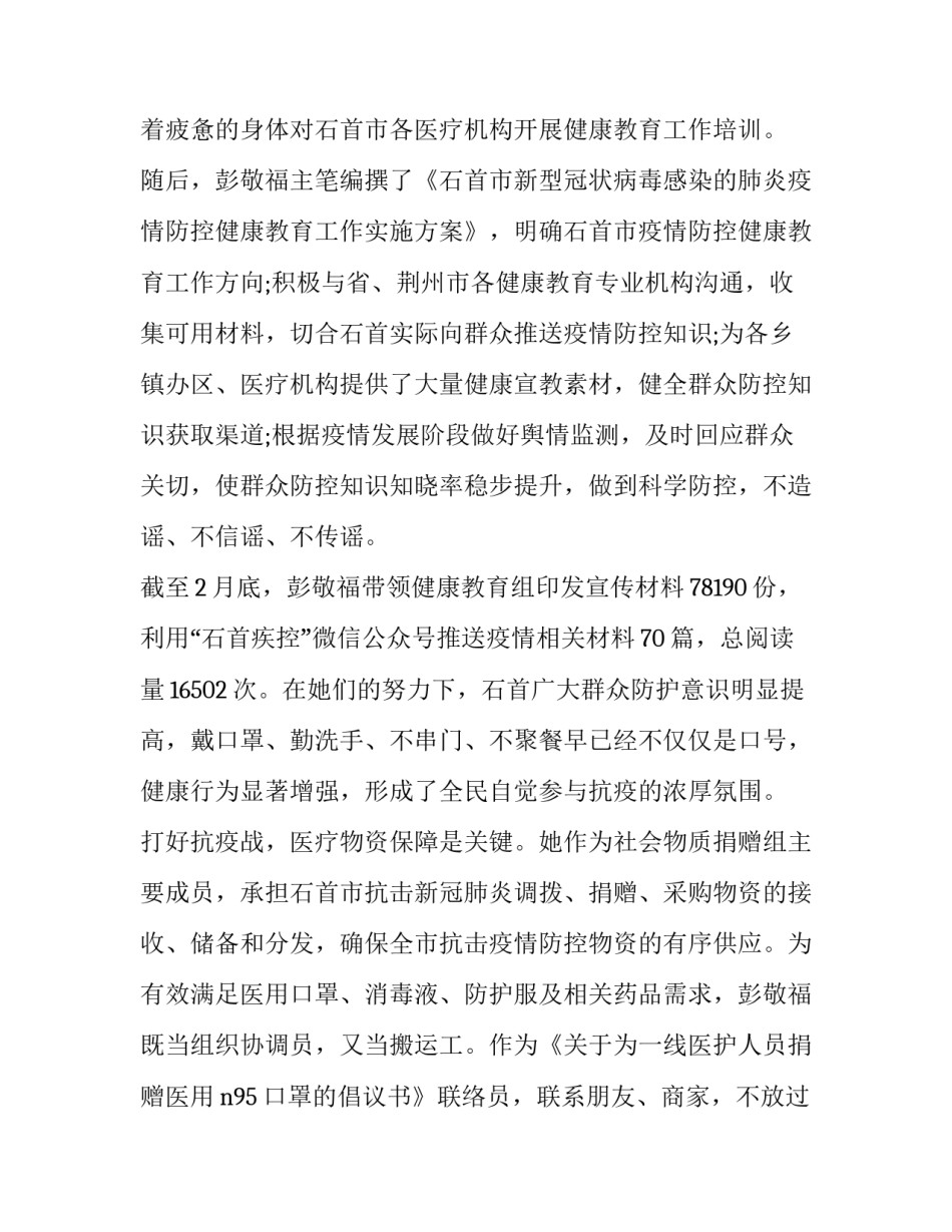 市疾病预防控制中心党员抗击疫情先进事迹材料_第2页