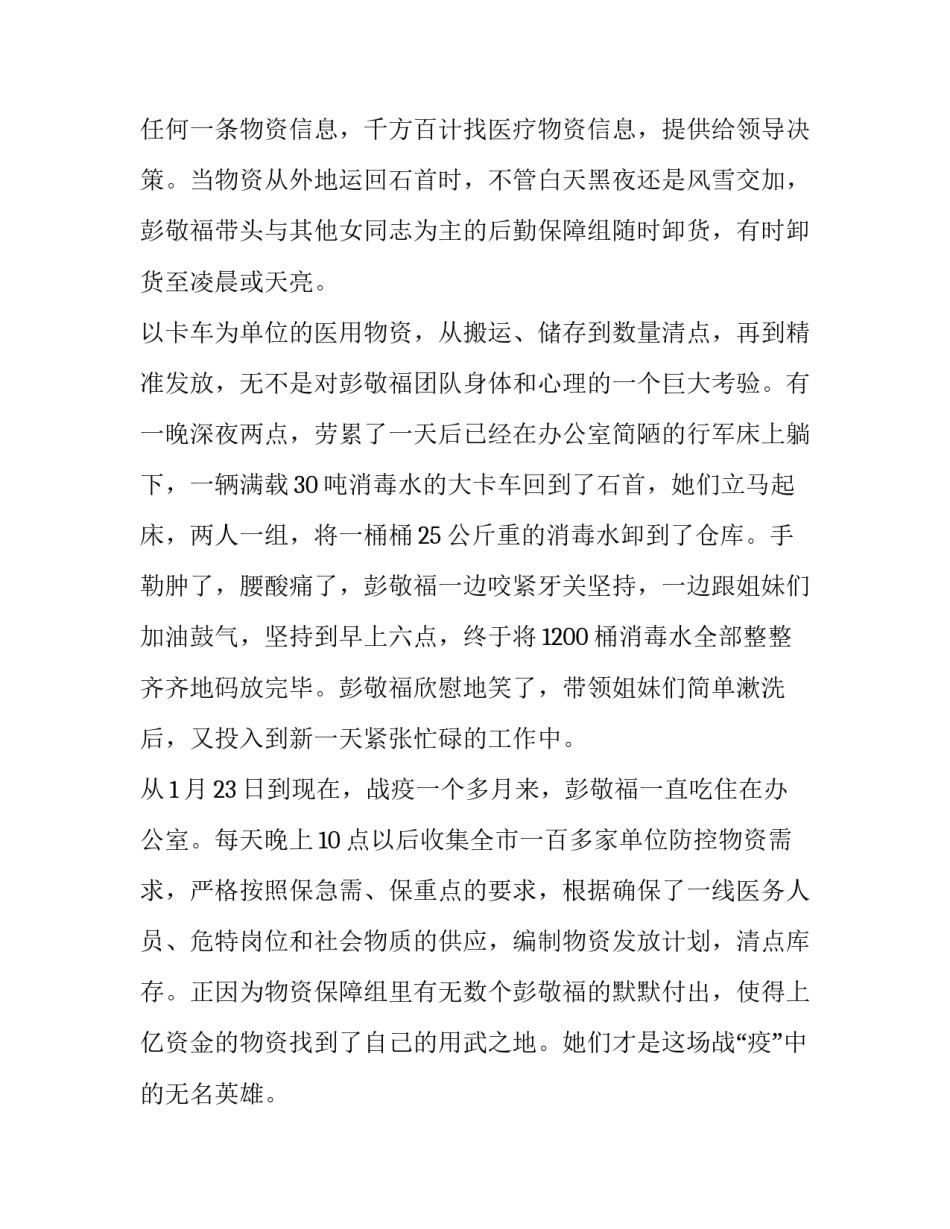 市疾病预防控制中心党员抗击疫情先进事迹材料_第3页