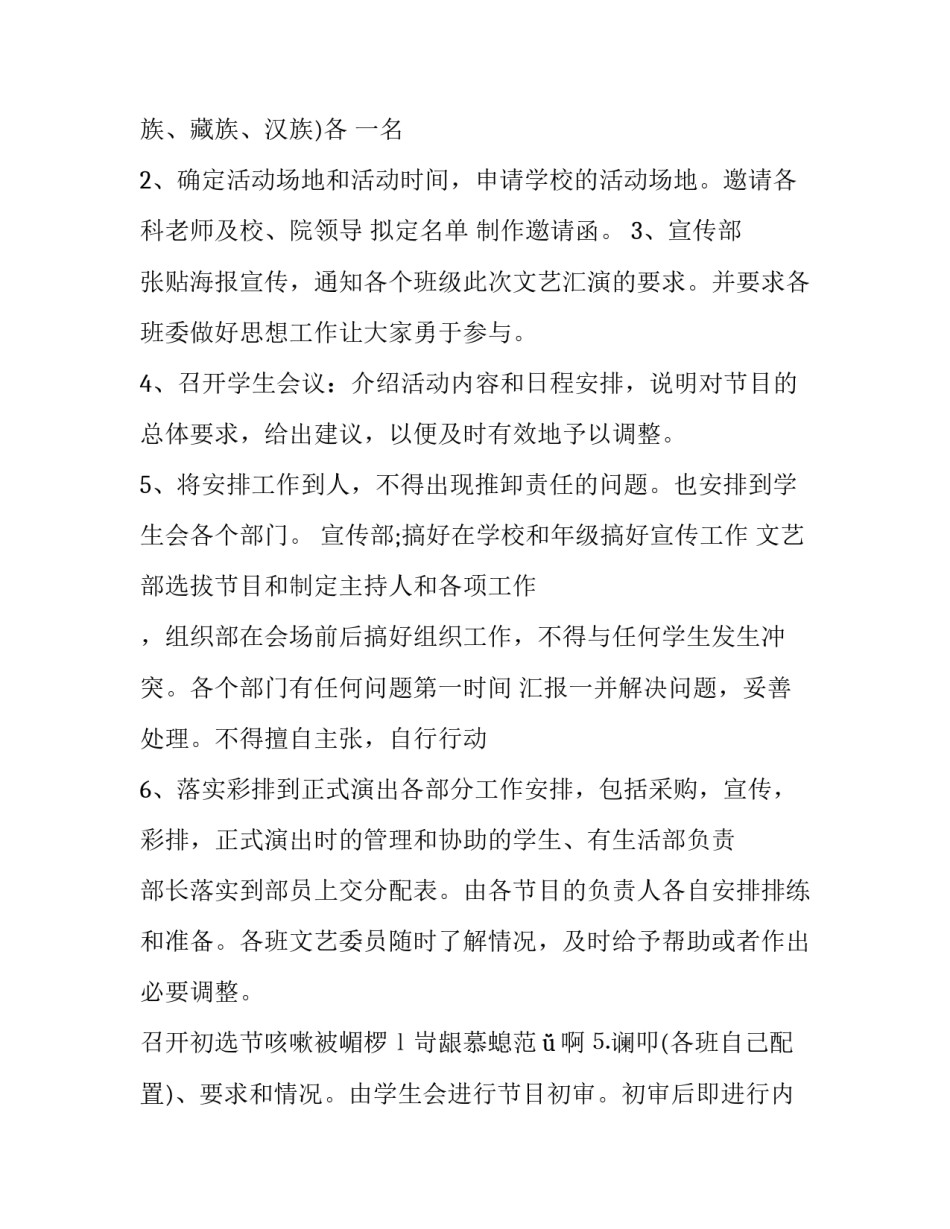 最新文艺晚会策划书大学(3篇)_第2页