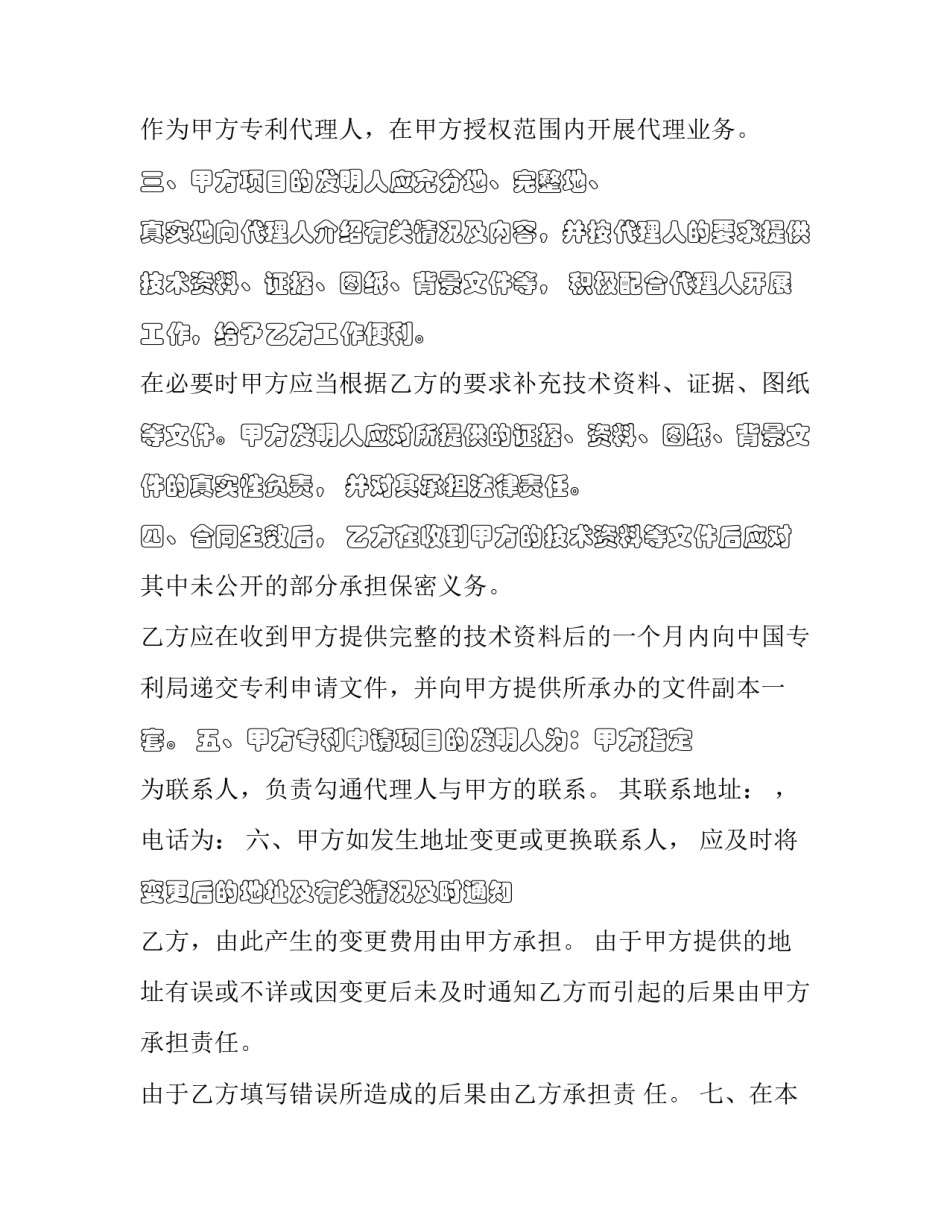专利代理合同书模板汇总 专利代理合同书模板汇总表(5篇)_第2页