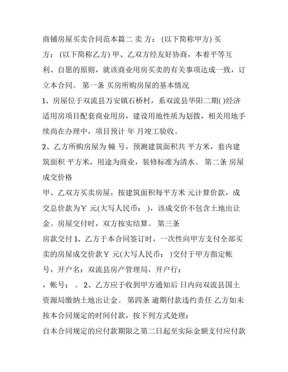 商铺房屋买卖合同 商铺房屋买卖合同范本(17篇)_第3页