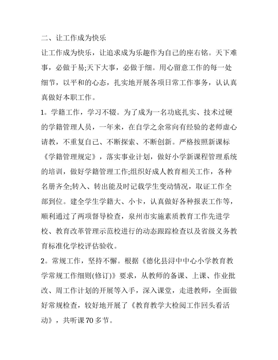 音乐教师个人教学总结 音乐教师个人教学总结怎么写(十五篇)_第2页