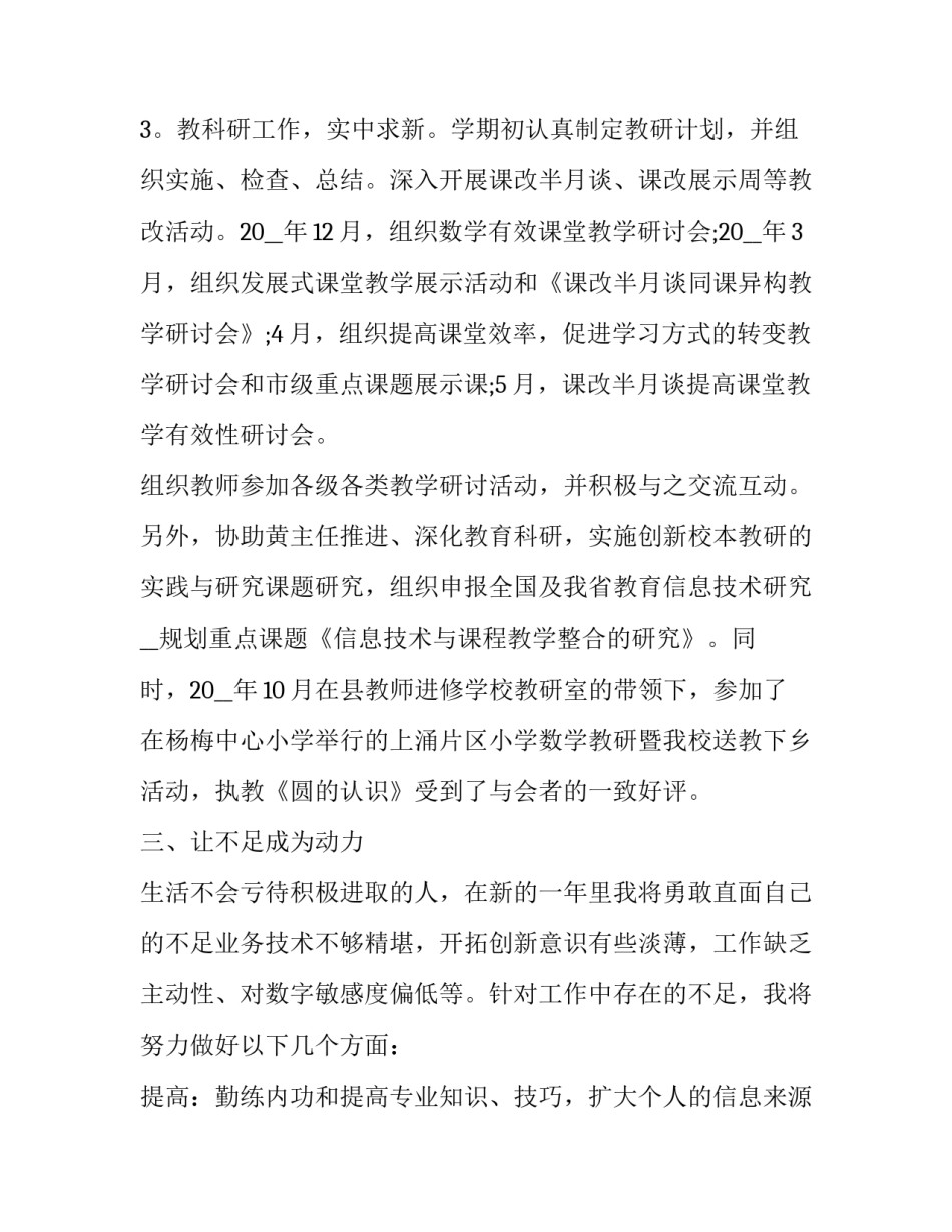 音乐教师个人教学总结 音乐教师个人教学总结怎么写(十五篇)_第3页