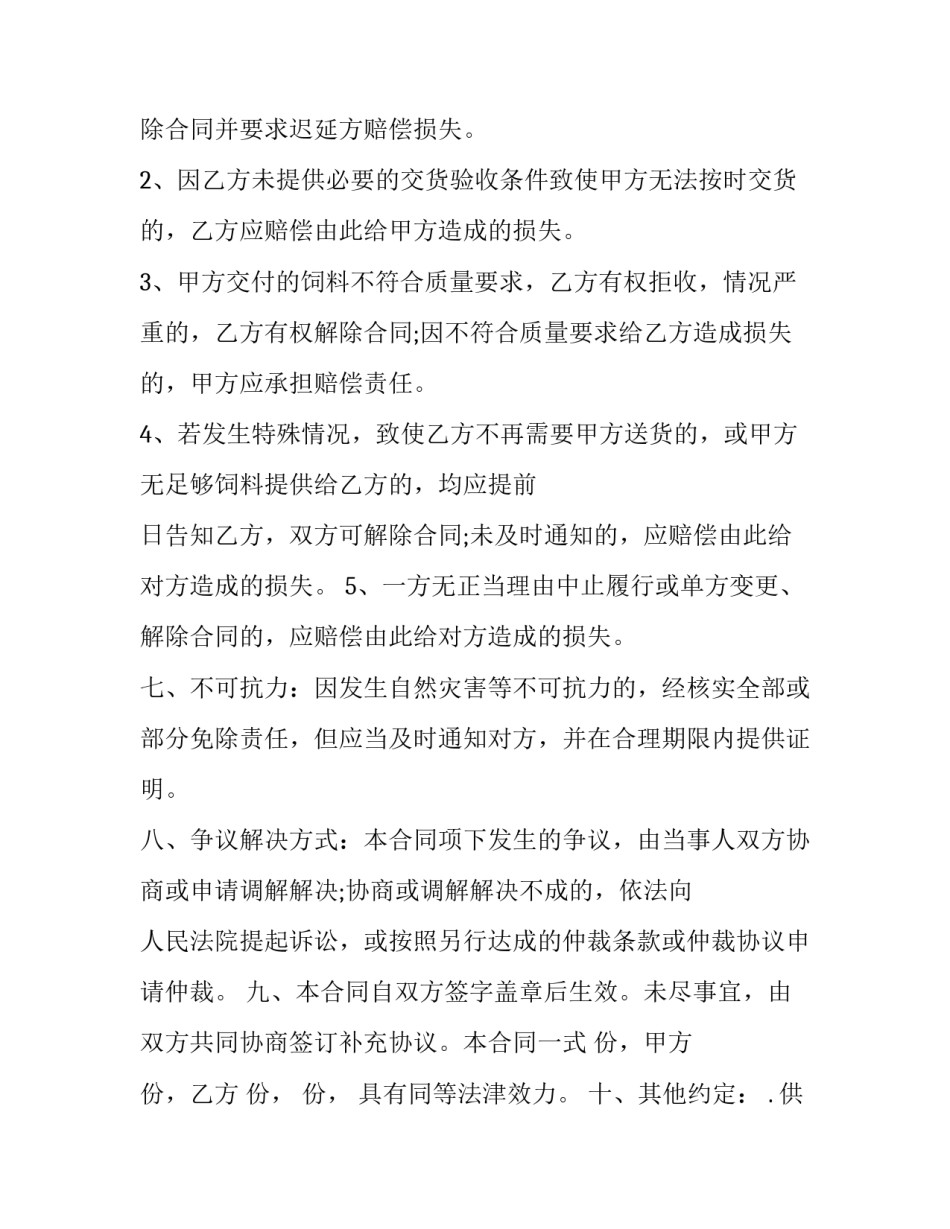 2023年饲料买卖合同(15篇)_第2页