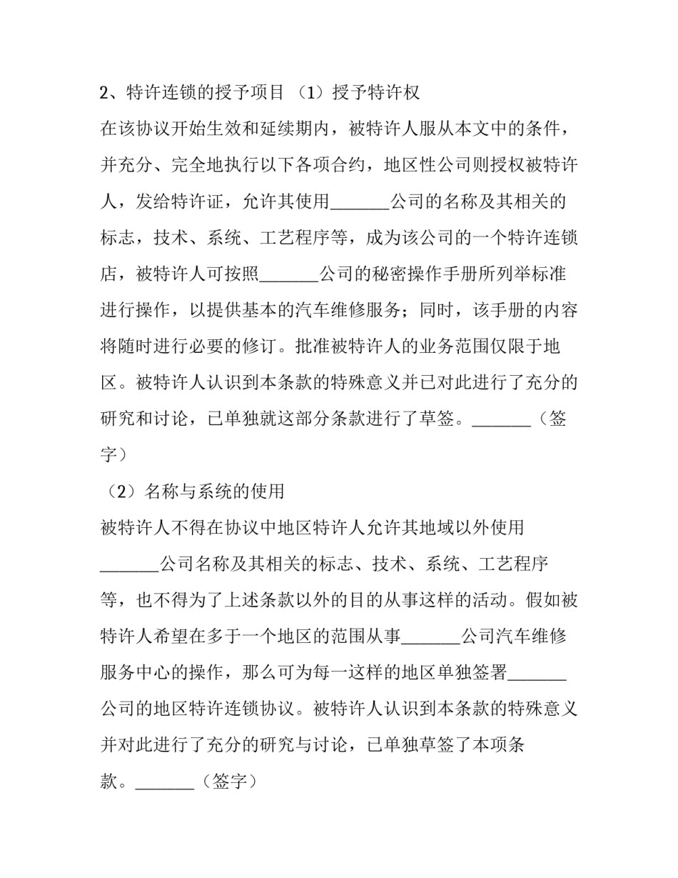 2023年承包汽修厂合同 汽修店承包合同(二十篇)_第3页