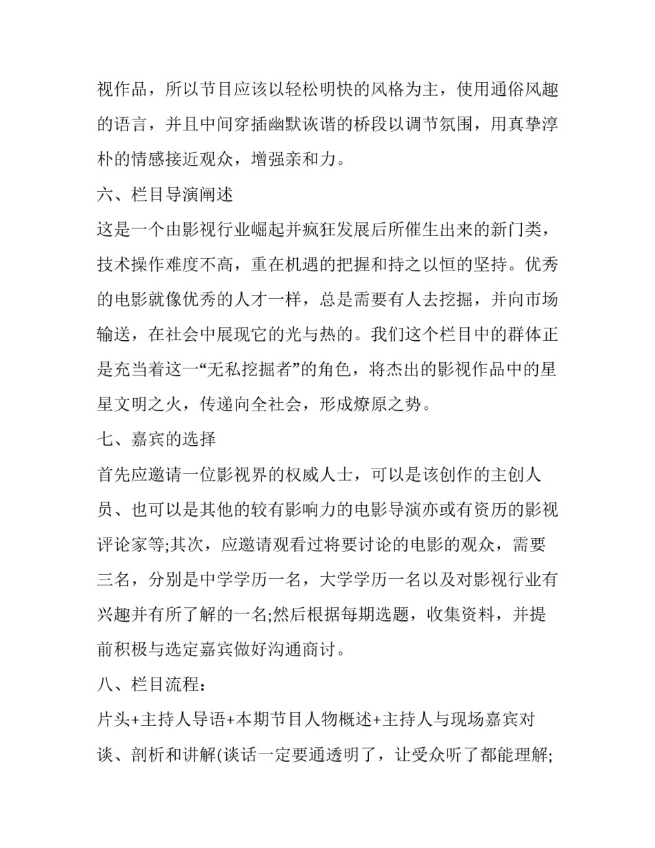 访谈节目策划方案范文简短 访谈节目策划方案范文简短版(四篇)_第3页