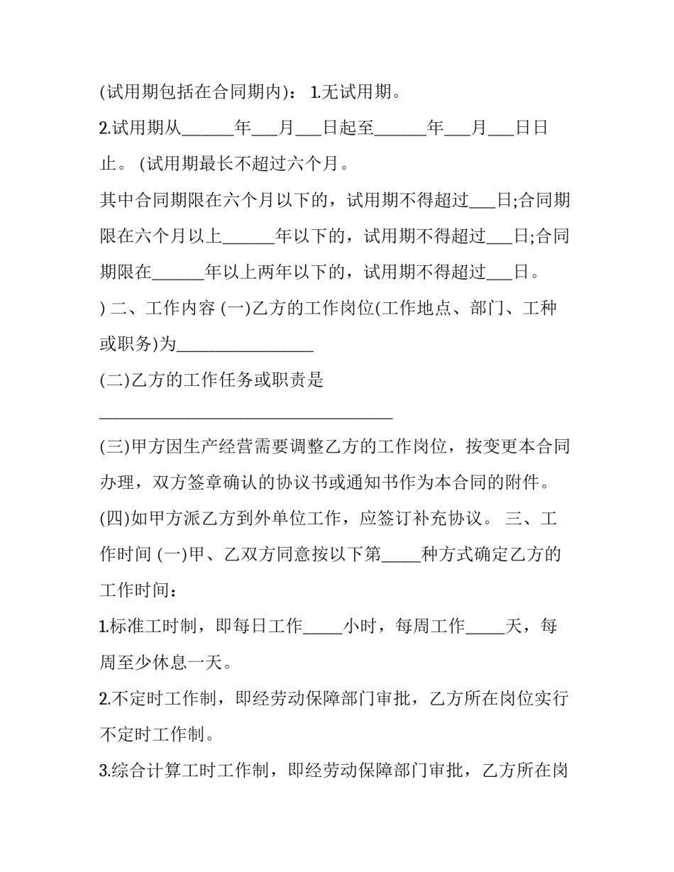 2023年工厂劳动协议书 2023年工厂劳动协议书范本(十二篇)_第2页