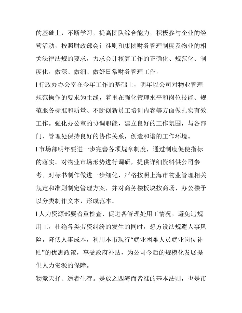 公司年度运营计划方案范文 公司年度运营计划怎么写(3篇)_第2页